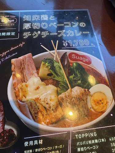 Comentarii opinii despre 北海道スープカレー Suage 吉祥寺店
