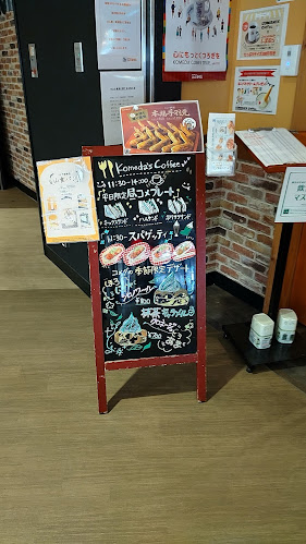 コメダ珈琲店 ビエラ明舞店 - 神戸市