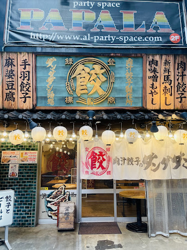 肉汁餃子のダンダダン 新宿店 - 飲食業