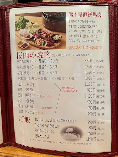 馬肉料理 ばにっくん - 飲食業