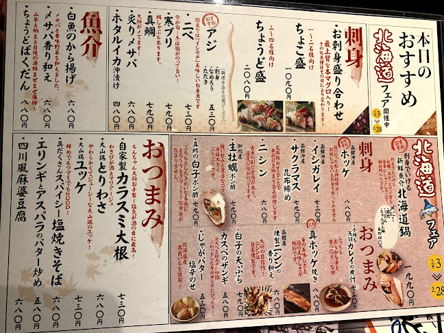 魚･食･笑 ちょうど - 蒲田 - 大田区