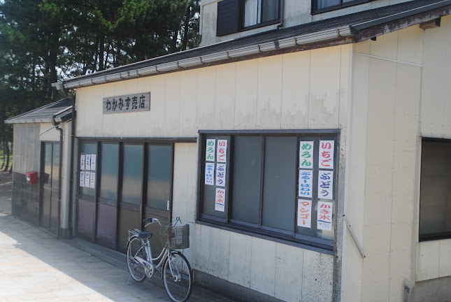 Opinii despre わかみず売店 în 唐津市 - 飲食業