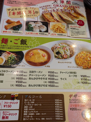 天津閣 - 加古川市