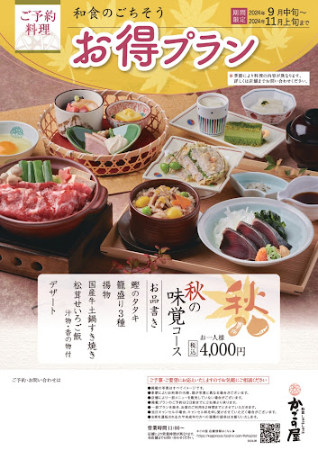 Comentarii opinii despre かごの屋 花園ラグビー場北店