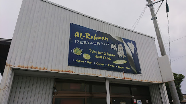 アルレハマーノ Al-Rehman - 飲食業