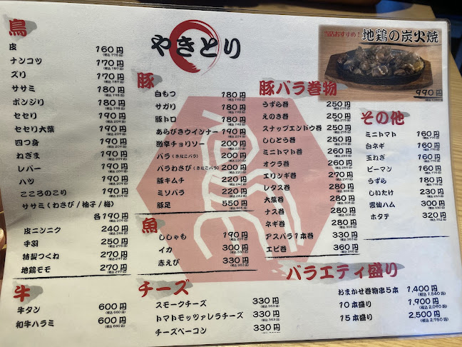 野菜巻き串と炭火焼き 長尾