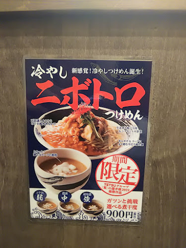 つけめんTETSU 調布店 - 飲食業