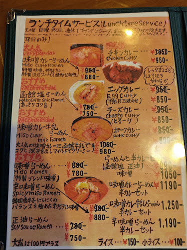 らーめん カレー ぱんだ - 函館市