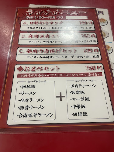 西安飯荘 - 名古屋市