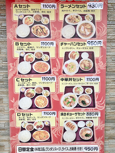 鳳華飯店 笹下本店