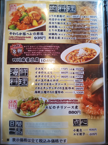 中華屋KurumA - 飲食業