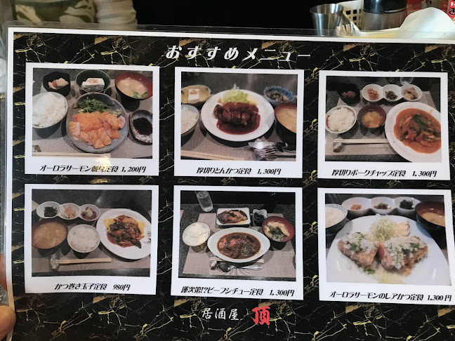 居酒屋 ランチ 頂 - 飲食業