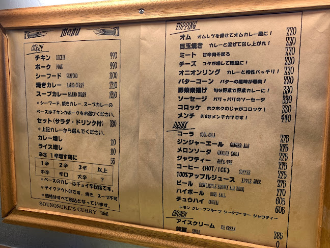 SOUNOSUKE'S CURRY AND RICE - 飲食業
