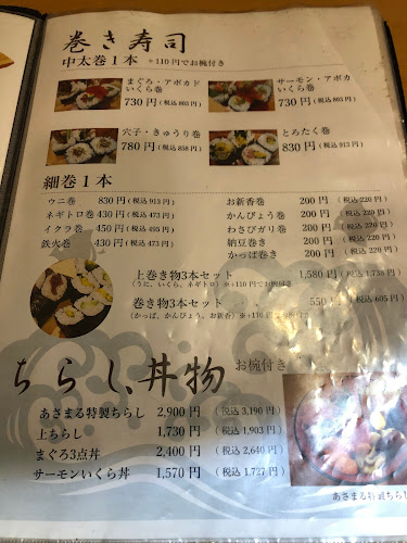 すし処あさまる駅前店