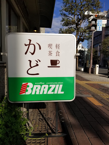 Comentarii opinii despre 喫茶軽食 かど