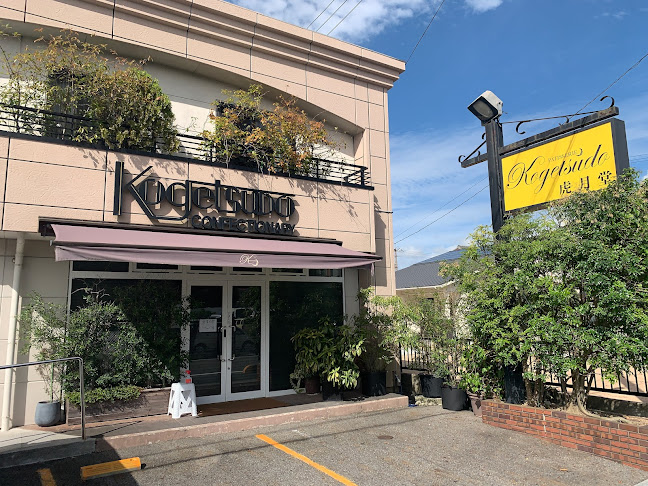 虎月堂 本店 - 飲食業