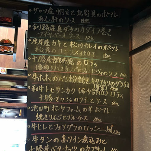 マリヨンヌ - 帯広市