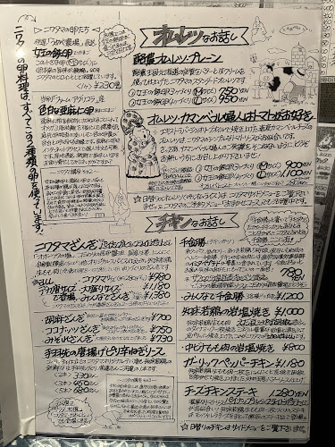 Opinii despre 鶏がさきか卵がさきか în 札幌市 - 飲食業