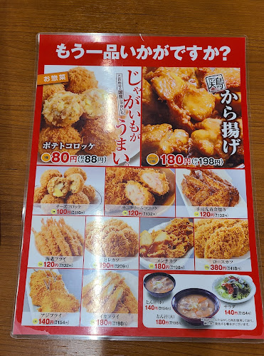 かつや 北広島店 - 北広島市