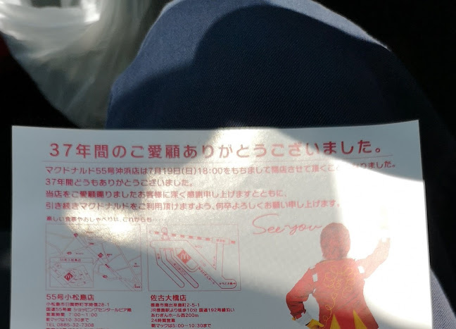 Comentarii opinii despre マクドナルド ５５号沖浜店