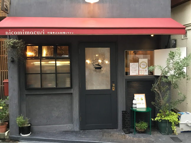 欧風煮込み料理とワイン nicomimacuri - 大阪市