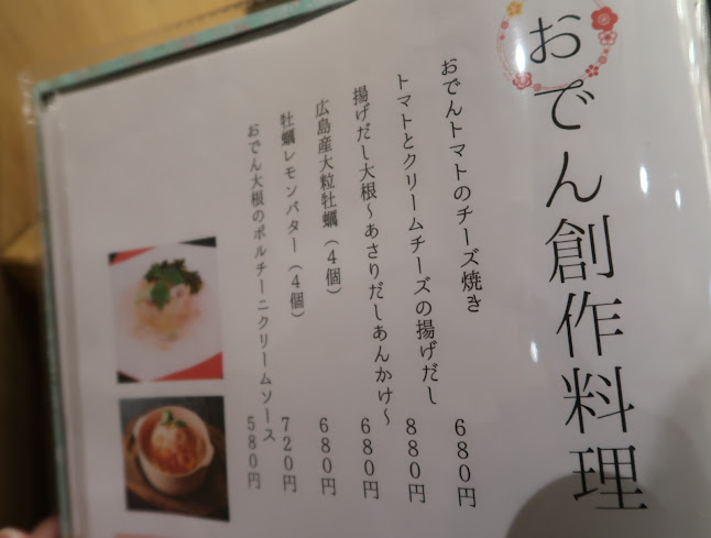 塩だしおでん花歩 本店 - 宮崎市