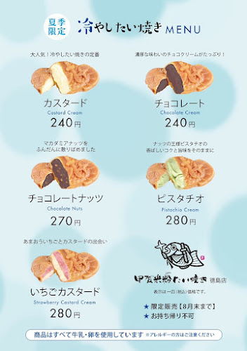 甲賀米粉たい焼き 徳島店(Japanese fish-shaped cake) - 飲食業
