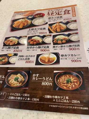 串カツ田中 キュービックプラザ新横浜店 - 飲食業