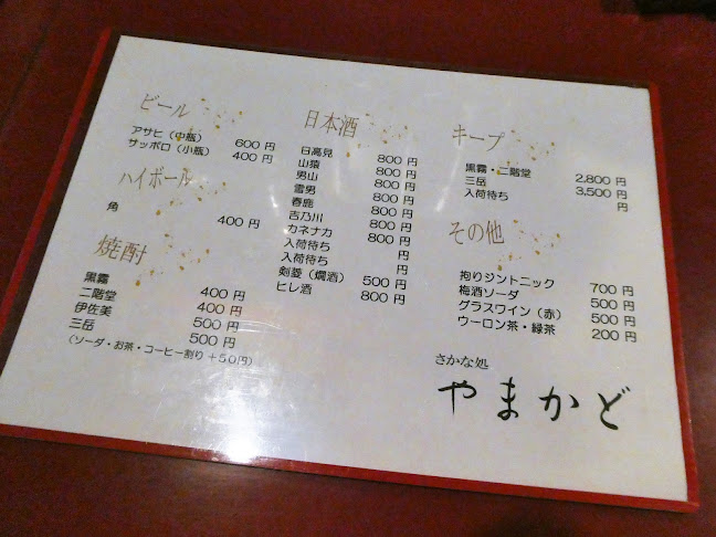 Opinii despre やまかど în 下関市 - 飲食業