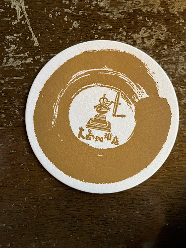 大島珈琲店 - 宇部市