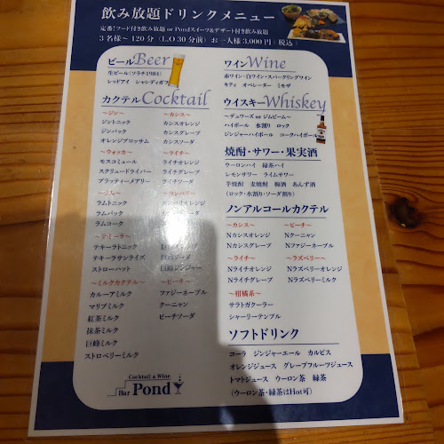 Opinii despre Bar Pond în 帯広市 - 飲食業