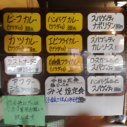 Comentarii opinii despre お食事と喫茶 があべら