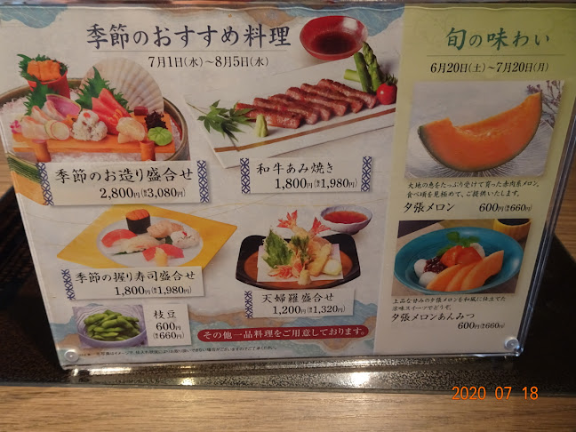 木曽路 ふじみ野店 - 飲食業