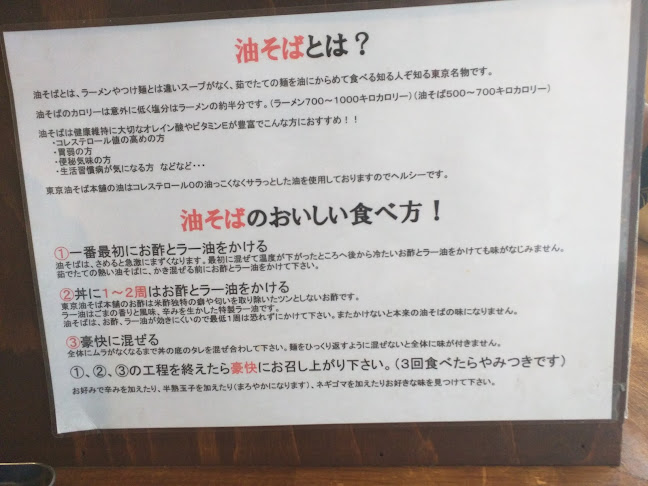 Comentarii opinii despre 東京油そば本舗 名古屋総本店