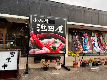 お食事処 池田屋