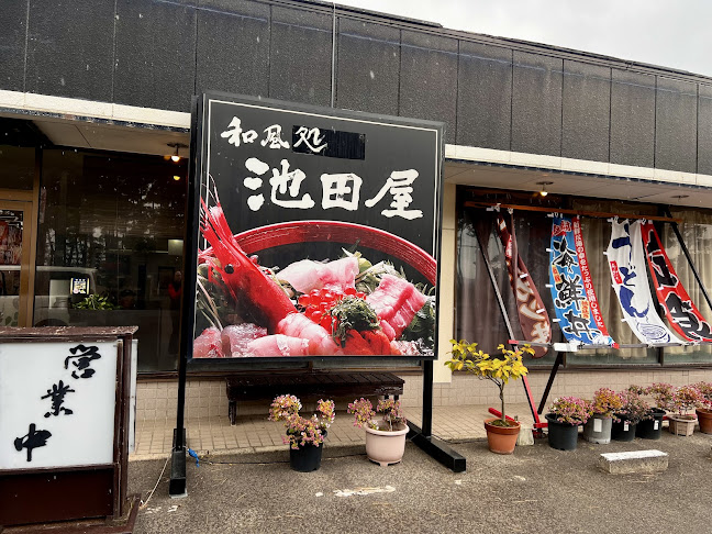 お食事処 池田屋