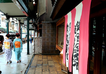 鍵善良房（かぎぜんよしふさ） 四条本店