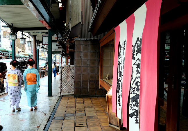 鍵善良房（かぎぜんよしふさ） 四条本店