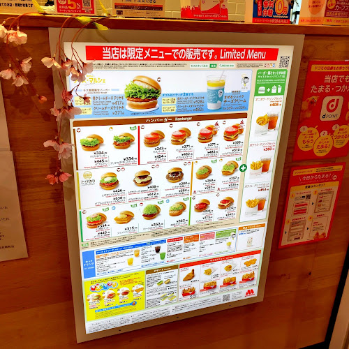 モスバーガーイオンスタイル仙台卸町店