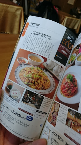 孔府家宴 長町店 - 仙台市