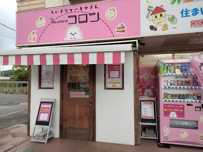 パティスリーコロン