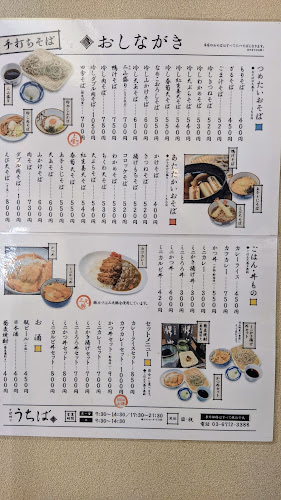 そば切り うちば