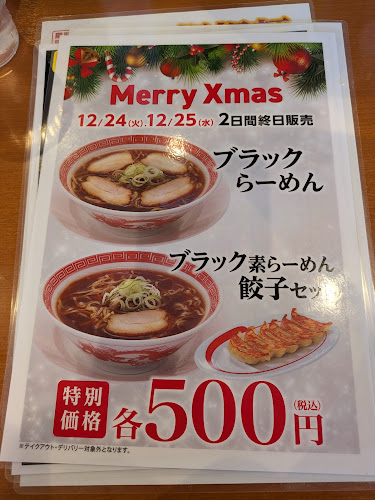 幸楽苑 古城店 - 飲食業