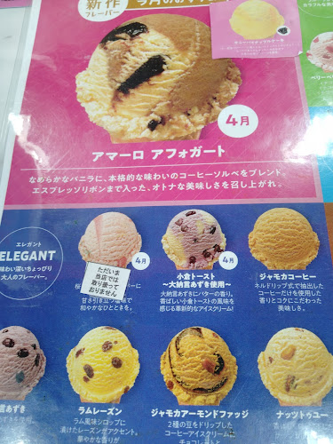 Comentarii opinii despre サーティワンアイスクリーム 北佐世保店