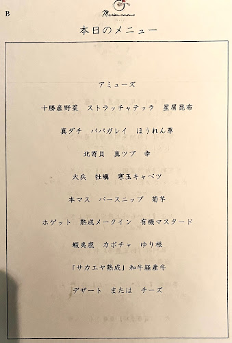 マリヨンヌ - 帯広市