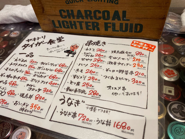 ヤキトリ タイガー食堂 - 飲食業