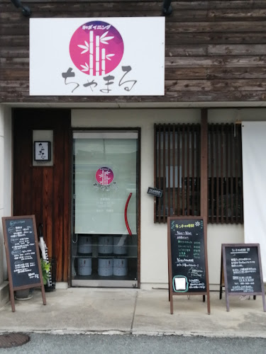 Opinii despre 和ダイニング ちゃまる în 松阪市 - 飲食業