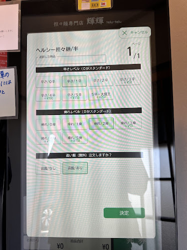 担々麺専門店 輝輝 telutelu 八戸店 - 飲食業