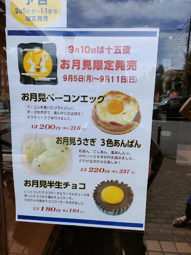 石窯パン工房サンメリー朝霞店 - 飲食業