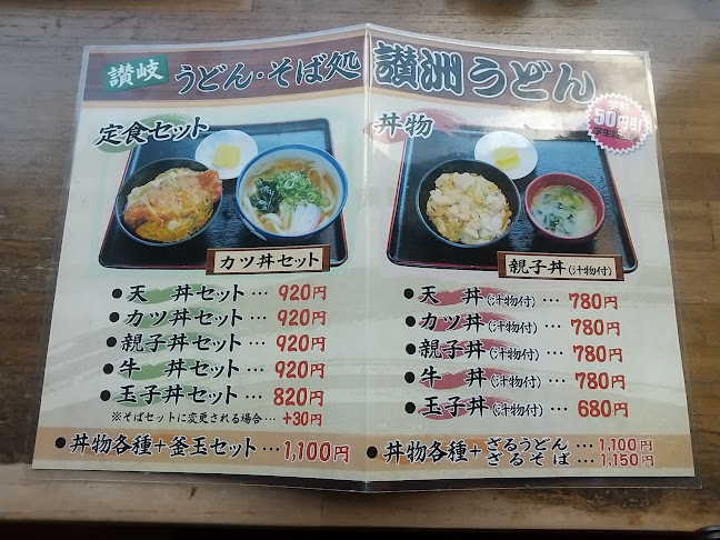 讃洲うどん - 飲食業